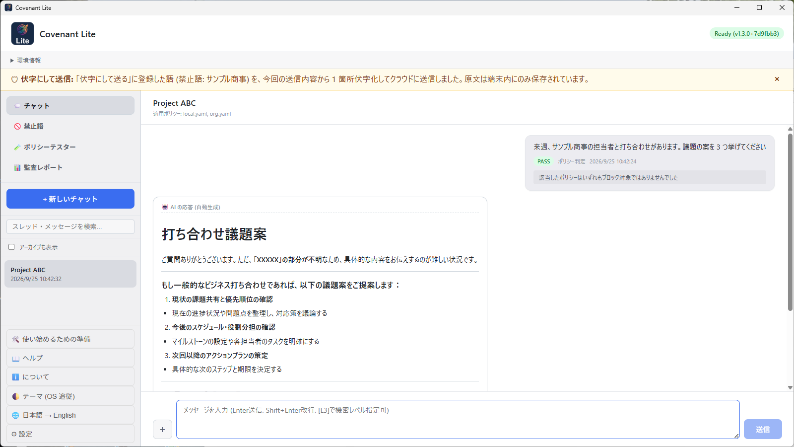 Covenant Lite の画面。登録した語を伏字にしてクラウド AI に送信したことを、画面上部の帯で知らせている